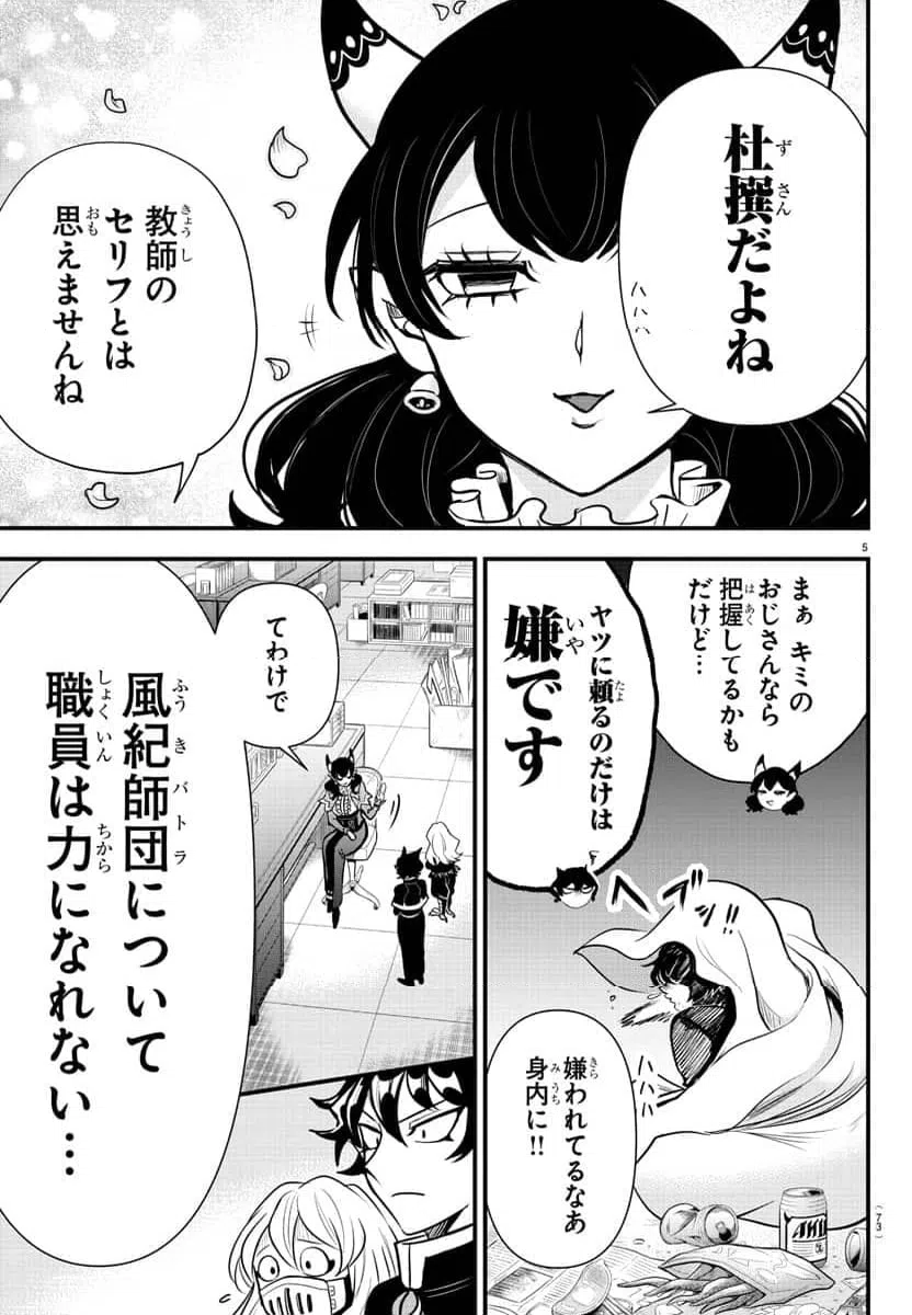 ページ 5 — 第4話