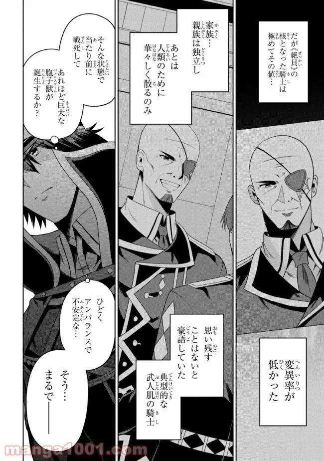 ページ 8 — 第25.1話