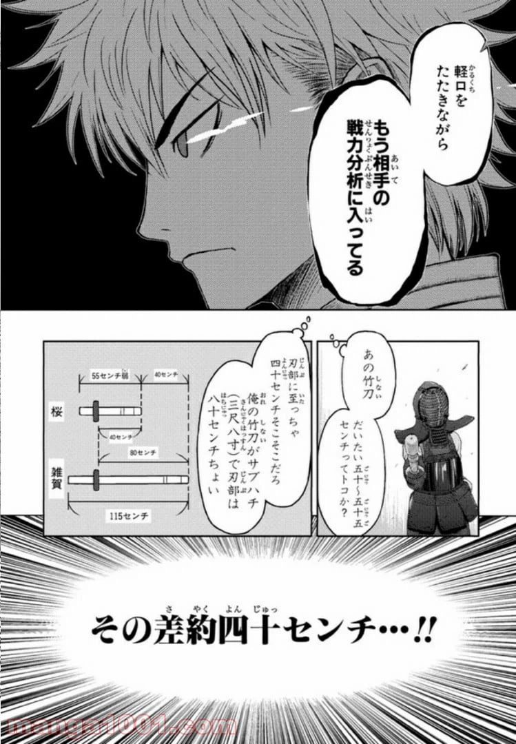 ページ 24 — 第2話