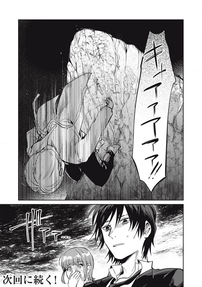 ページ 20 — 第17話