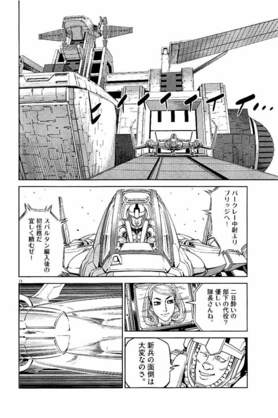 ページ 14 — 第47話