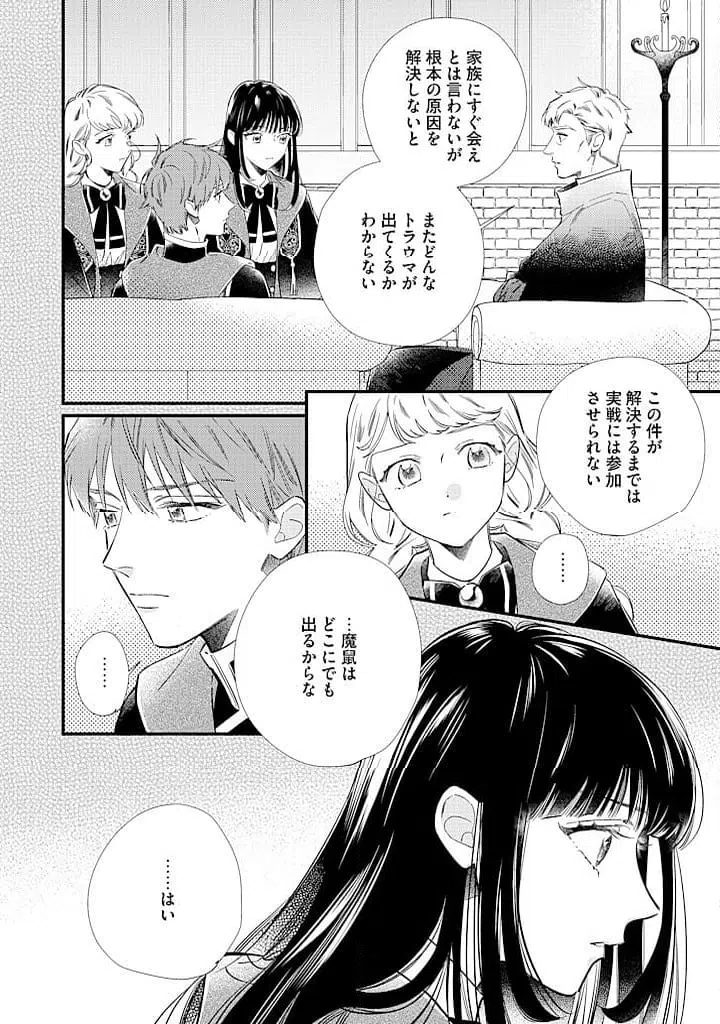 ページ 5 — 第10.3話