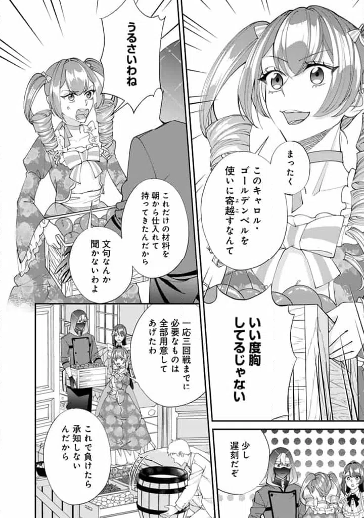 ページ 10 — 第12.1話