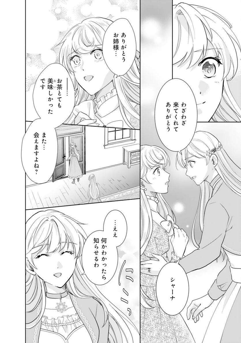 ページ 14 — 第8話