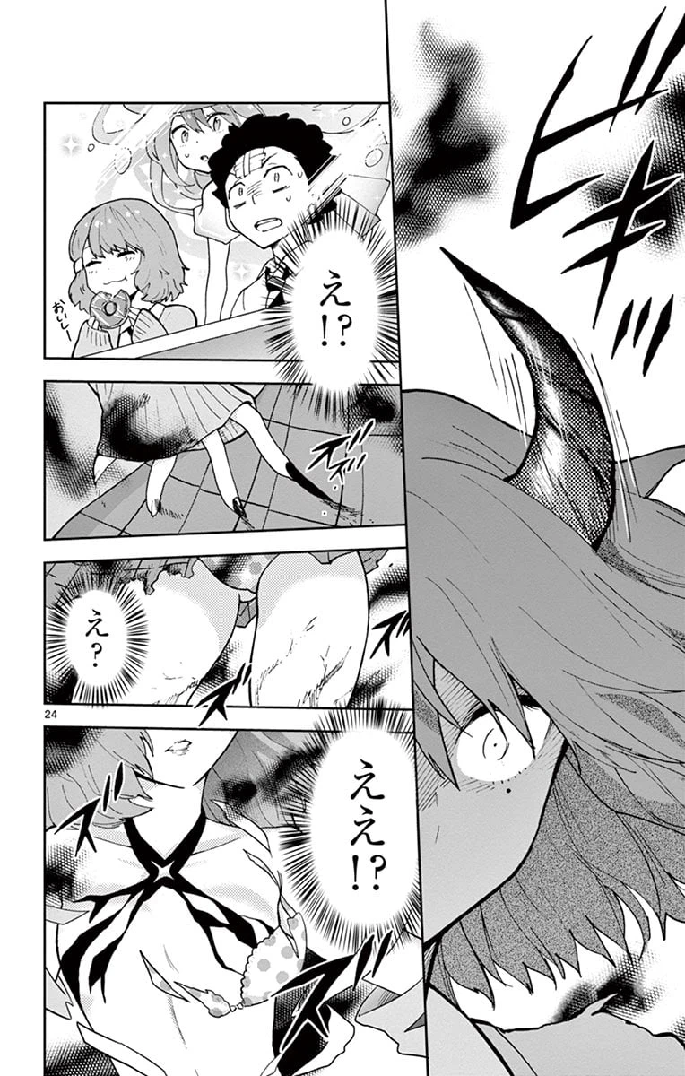 ページ 24 — 第3話