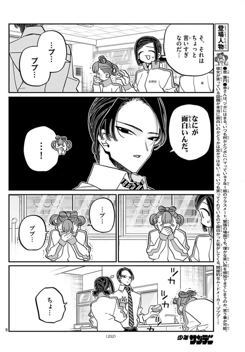 ページ 6 — 第449話