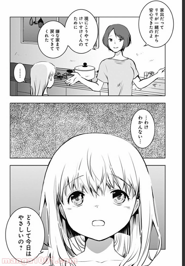 ページ 7 — 第6話