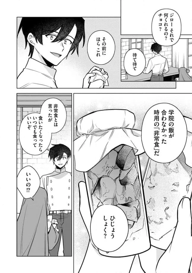 ページ 14 — 第14.1話