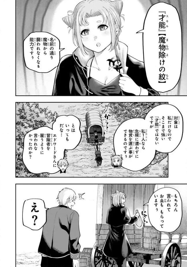 ページ 4 — 第6.1話