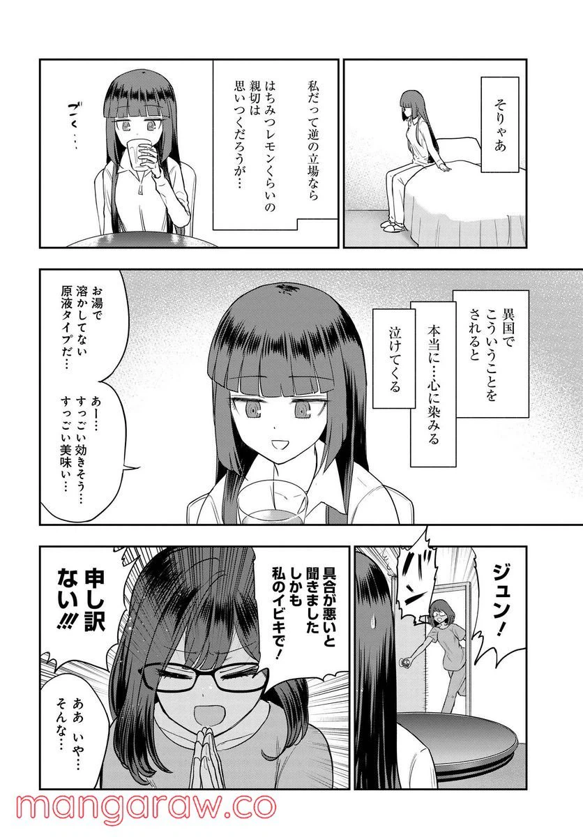 ページ 24 — 第9話