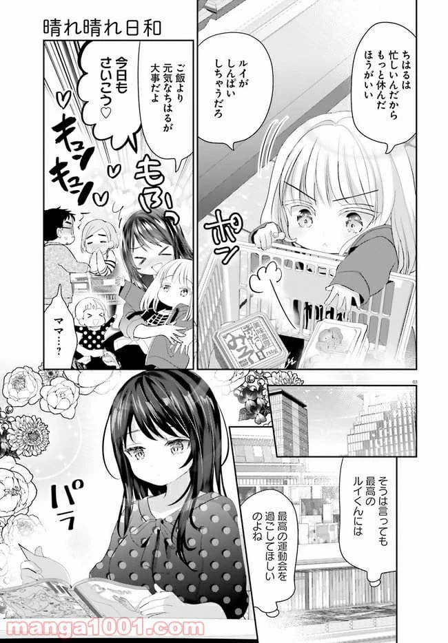 ページ 3 — 第6話