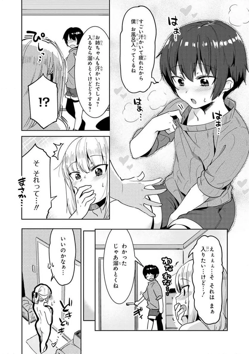 ページ 17 — 第46話