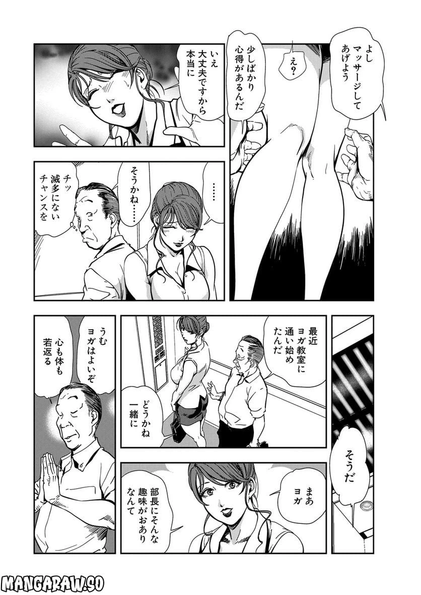 ページ 6 — 第54話