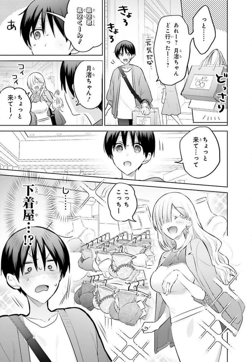 ページ 3 — 第12話