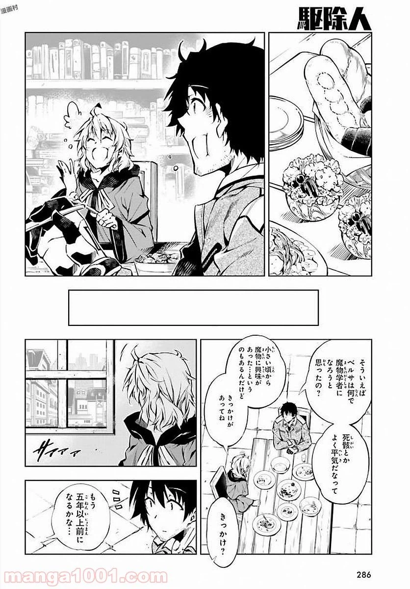ページ 6 — 第9話