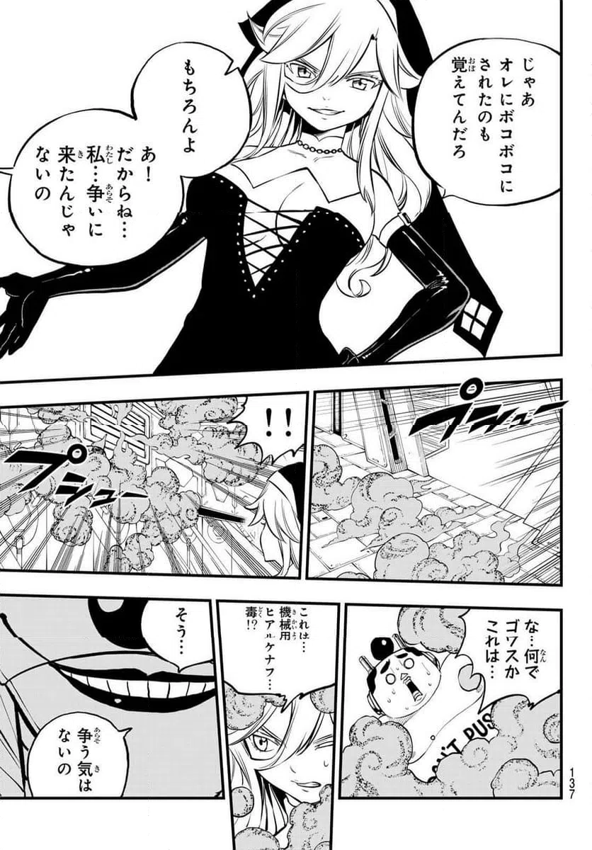ページ 7 — 第259話