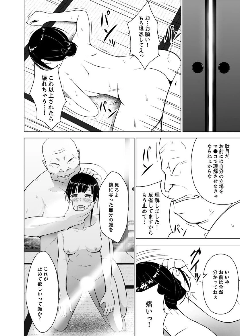 ページ 19 — 第2話