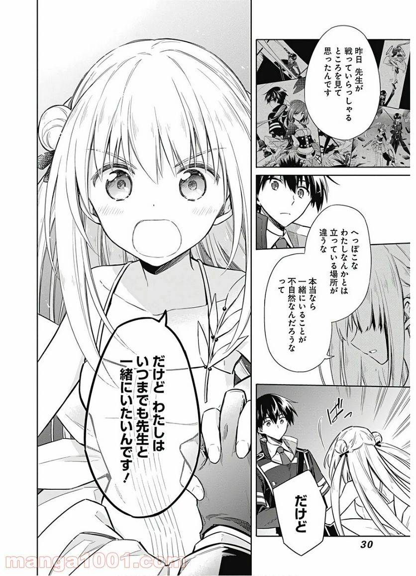 ページ 29 — 第17話