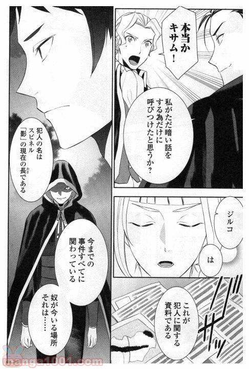ページ 16 — 第23話
