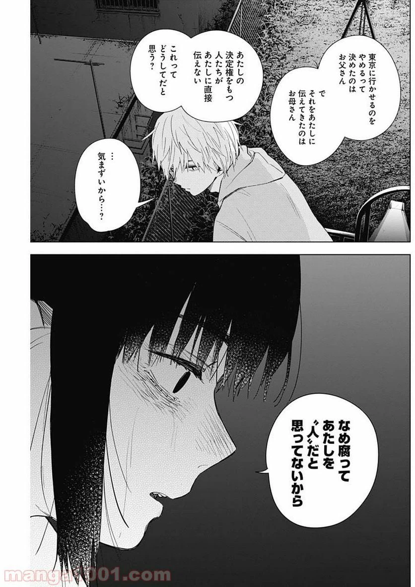 ページ 5 — 第22話