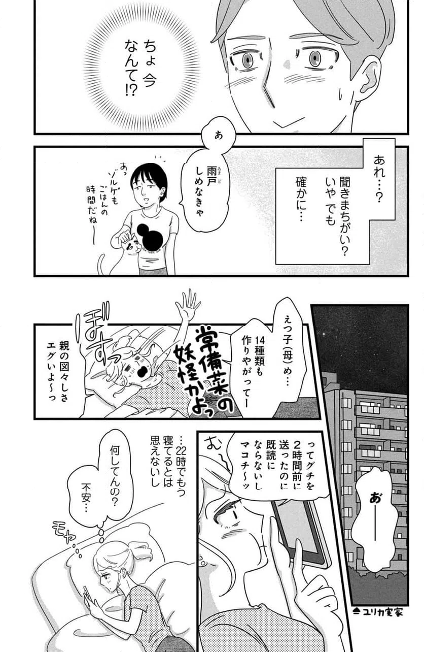 ページ 19 — 第29話