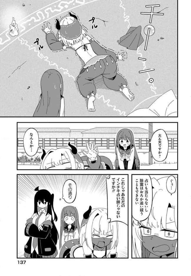 ページ 3 — 第7.1話