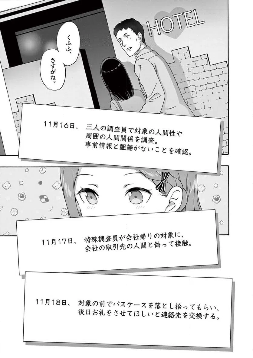 ページ 3 — 第23.2話
