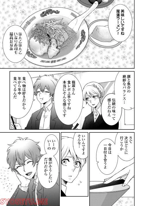 ページ 20 — 第4話