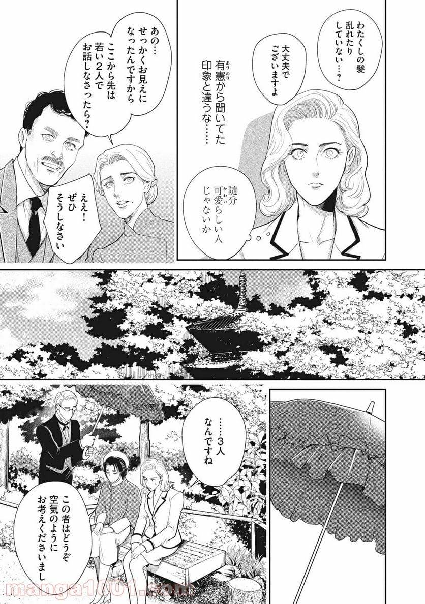 ページ 11 — 第20.1話