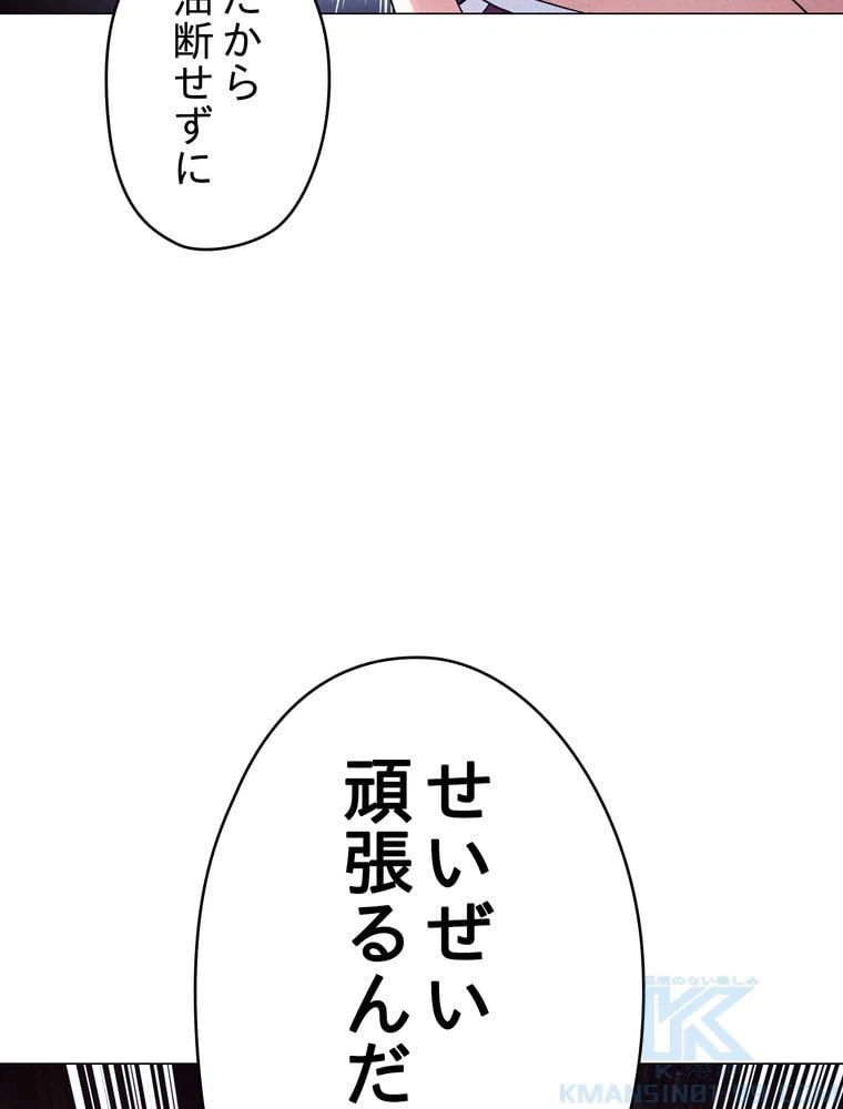 ページ 8 — 第56話