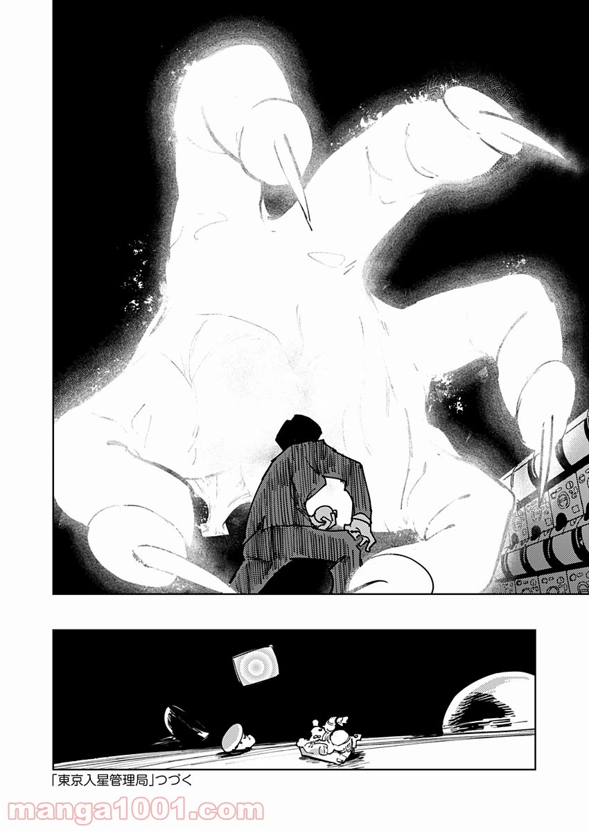 ページ 24 — 第10話