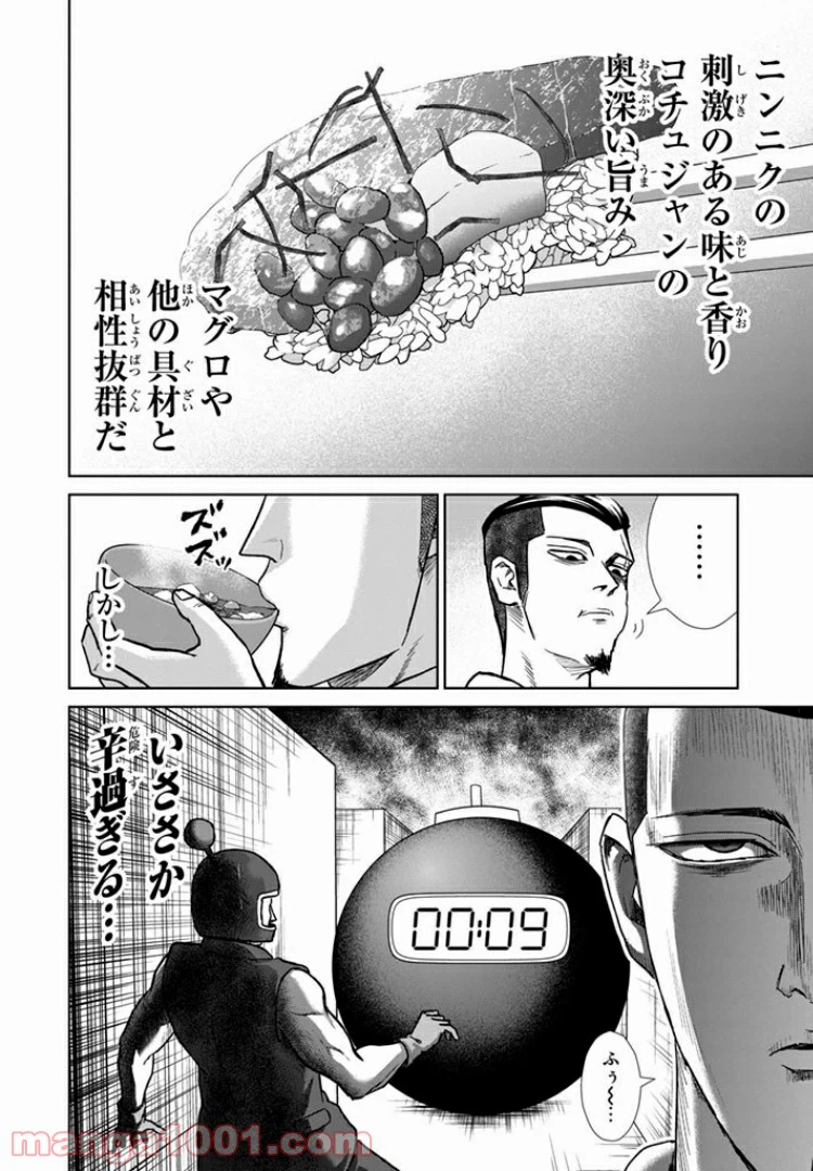 ページ 8 — 第19.1話