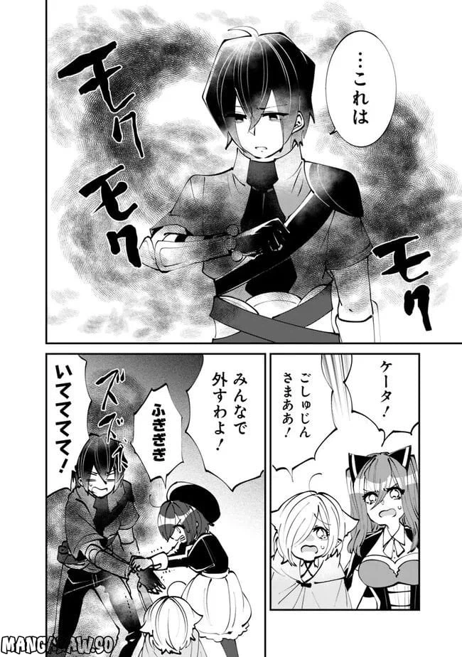 ページ 8 — 第26話