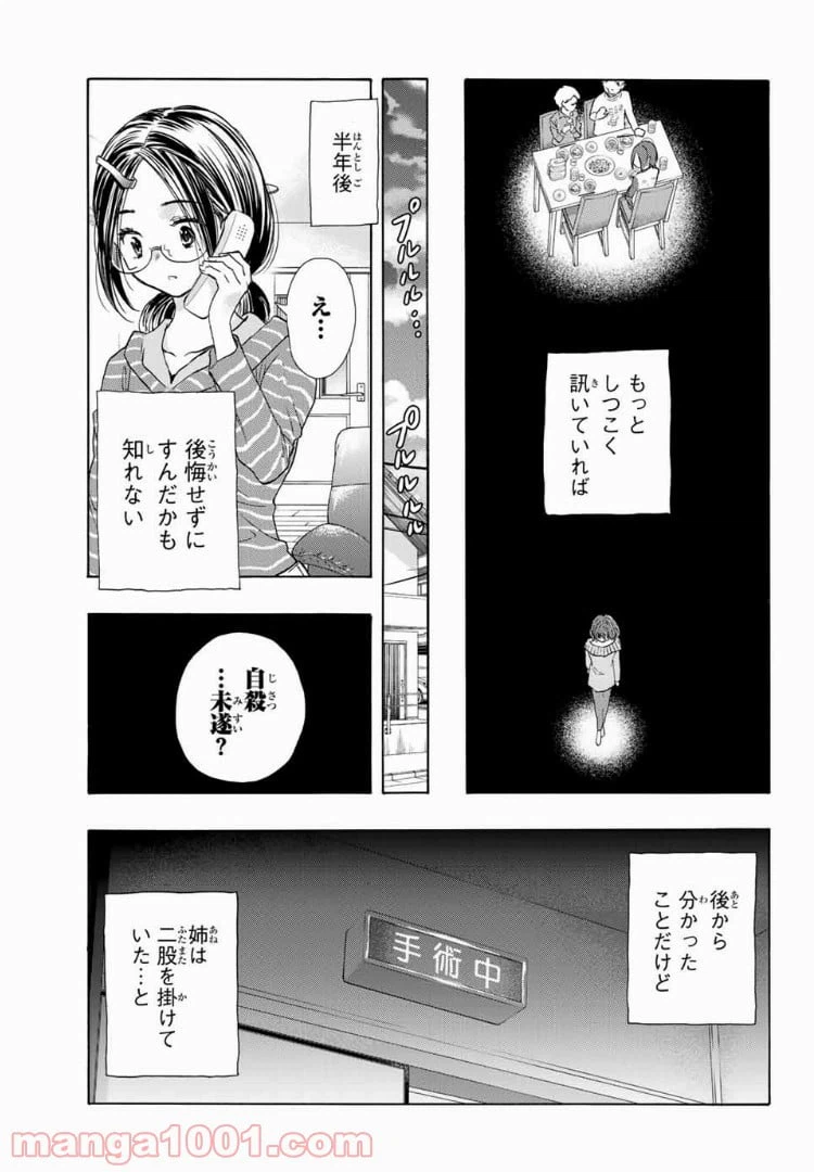 ページ 13 — 第23話