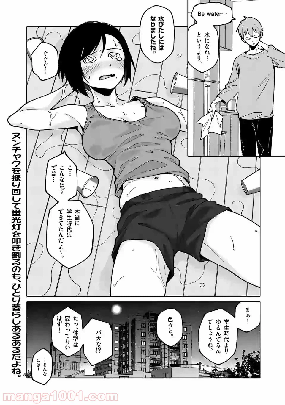 ページ 8 — 第5話