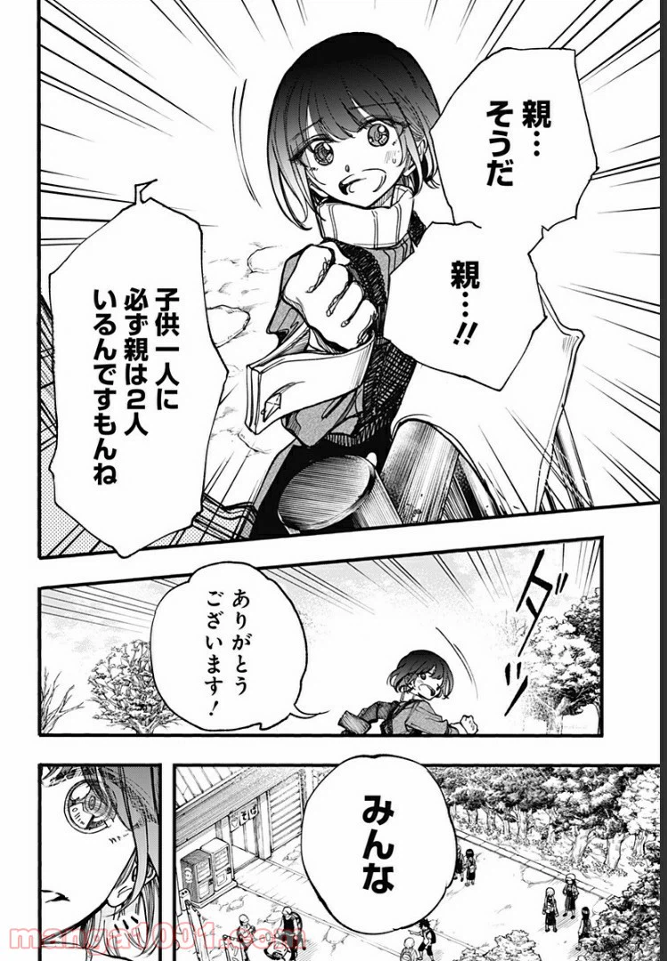 ページ 16 — 第20話