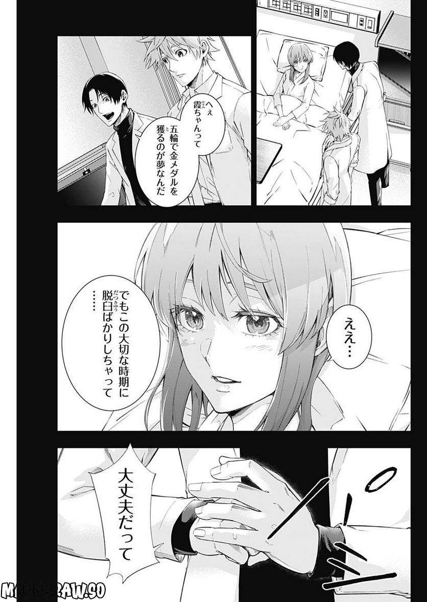 ページ 9 — 第59話