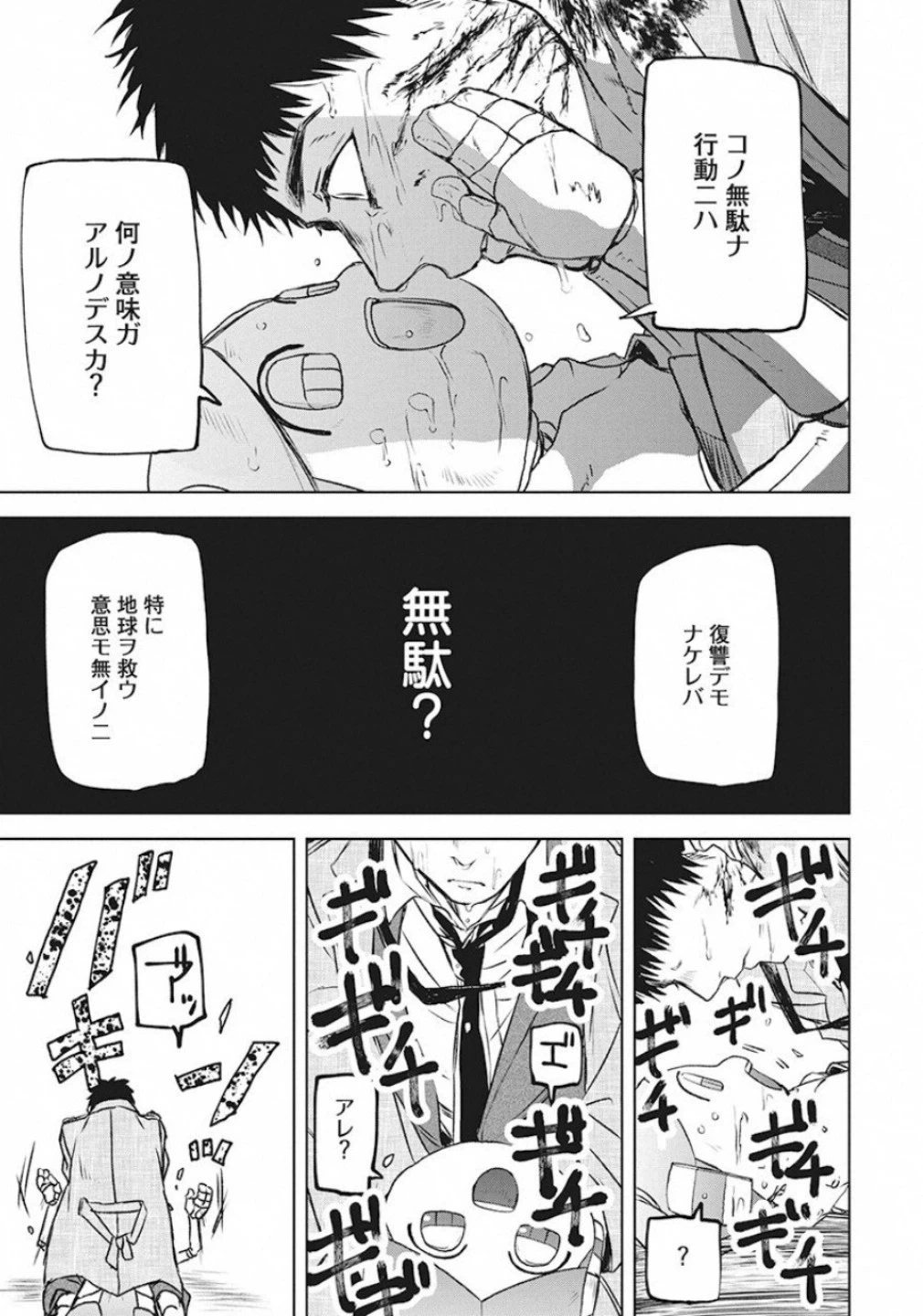 ページ 15 — 第17話