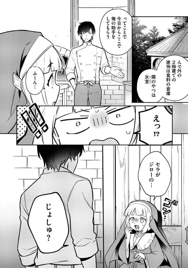 ページ 4 — 第1.2話