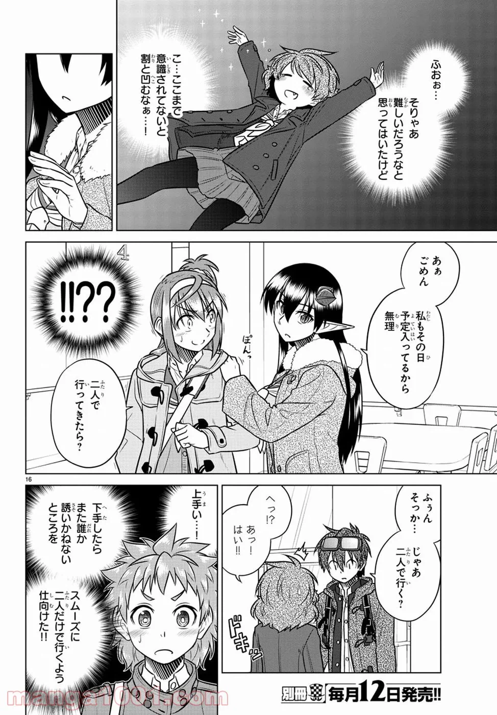 ページ 16 — 第2話
