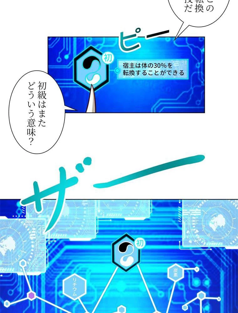 ページ 4 — 第58話