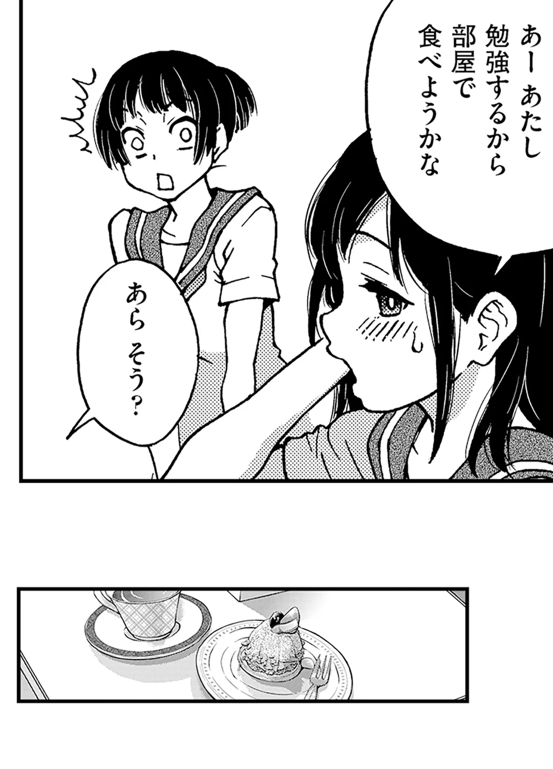 ページ 9 — 第11話