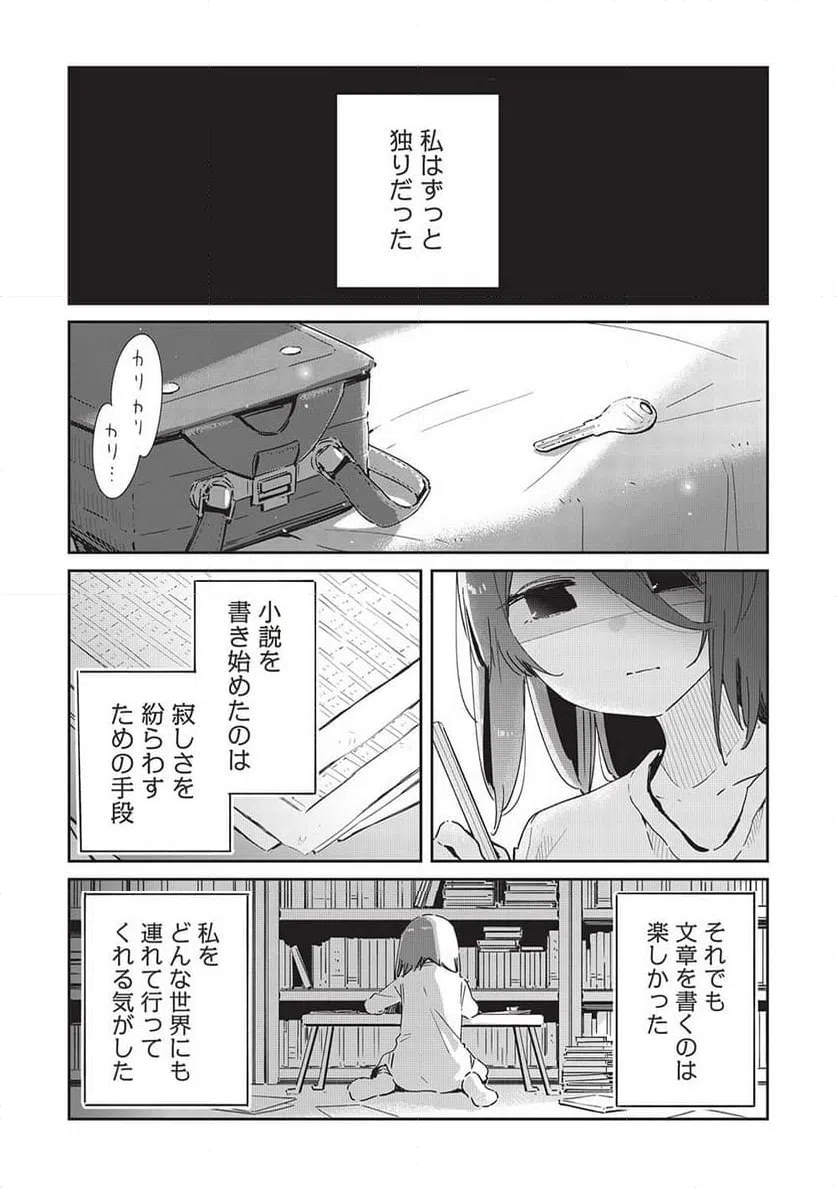 ページ 8 — 第17話