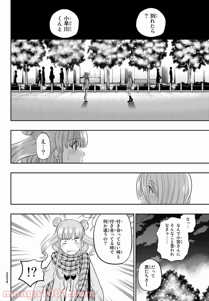 ページ 16 — 第78話