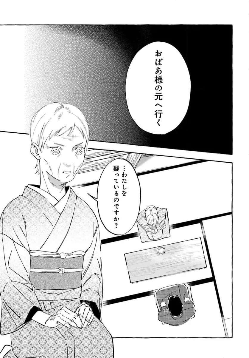 ページ 9 — 第8.1話