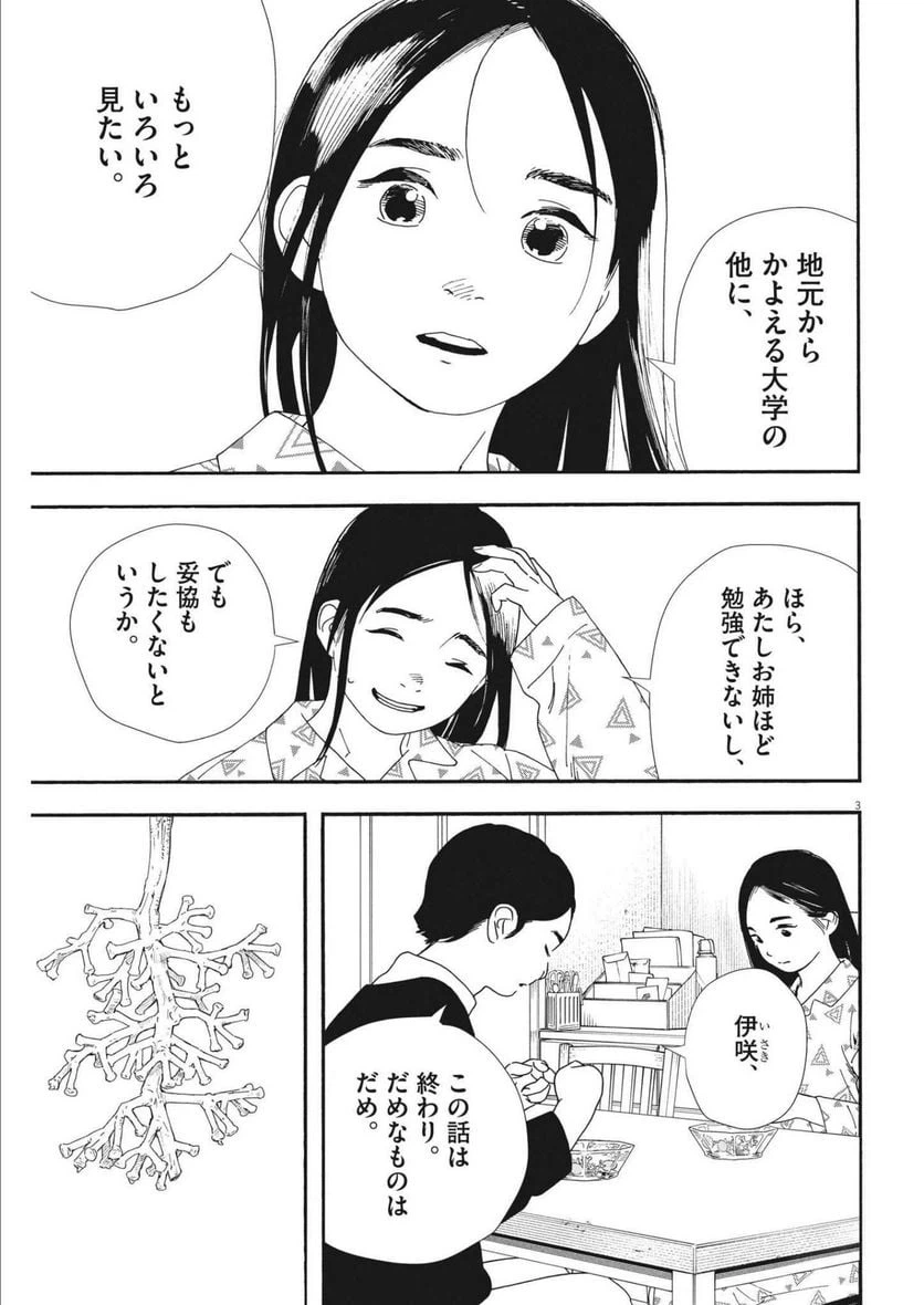 ページ 3 — 第104話