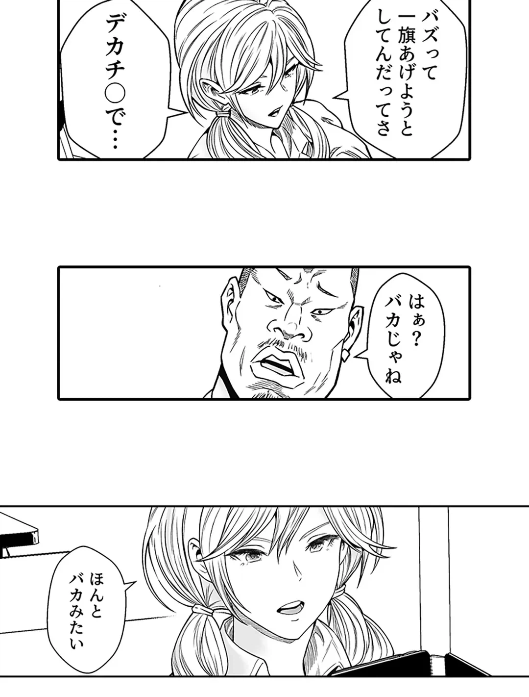 ページ 15 — 第2話