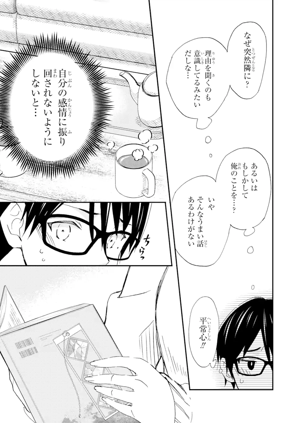 ページ 11 — 第20話