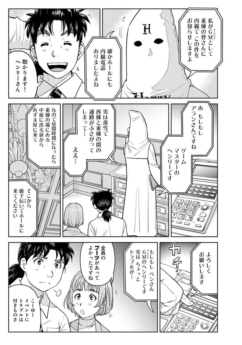 ページ 11 — 第99話