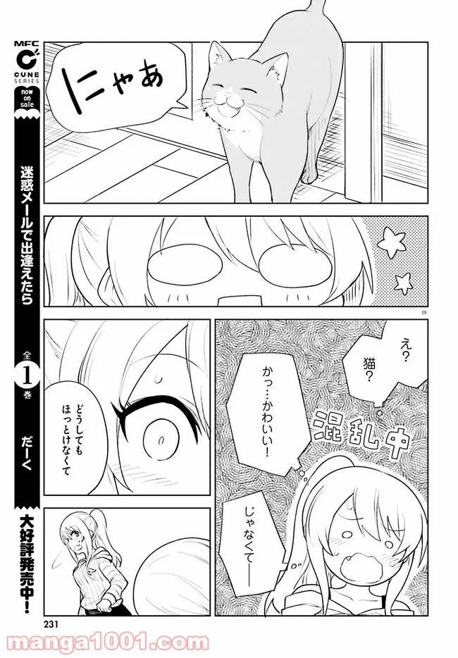 ページ 9 — 第14話
